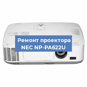 Замена системной платы на проекторе NEC NP-PA622U в Ростове-на-Дону